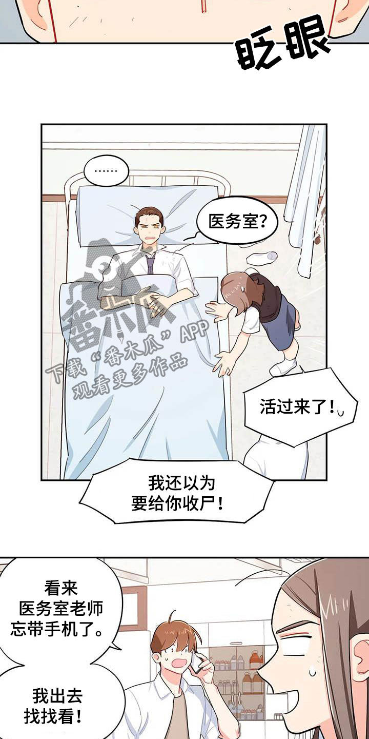 《校园之星》漫画最新章节第35章：改变免费下拉式在线观看章节第【15】张图片