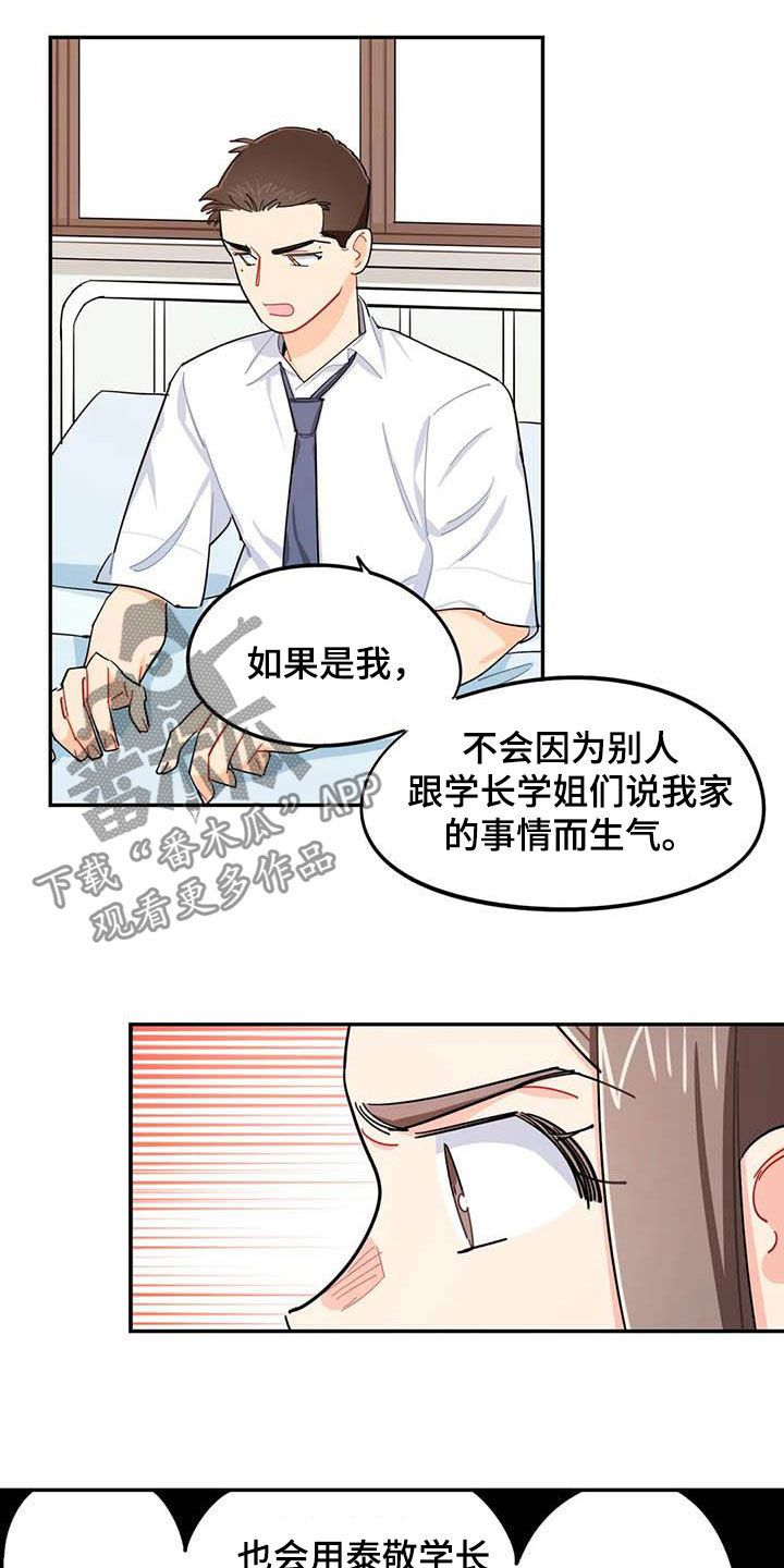 《校园之星》漫画最新章节第35章：改变免费下拉式在线观看章节第【6】张图片