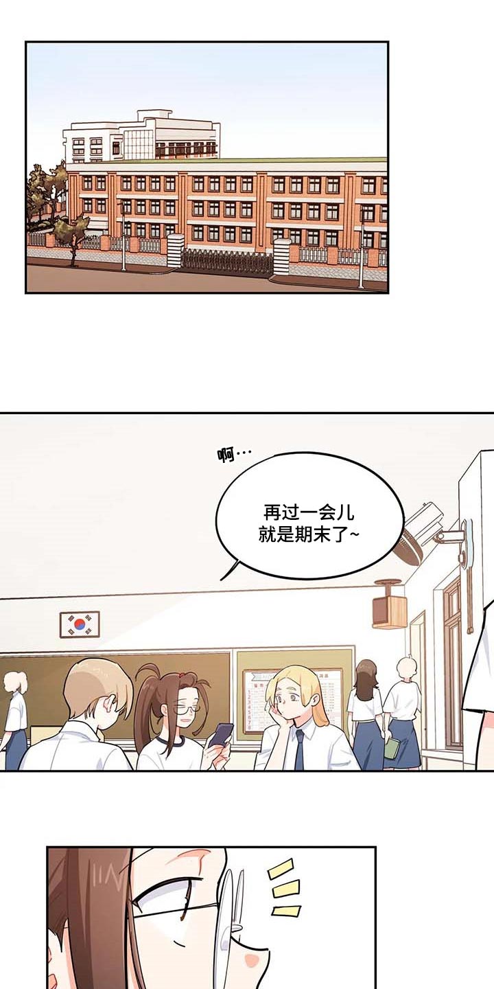 《校园之星》漫画最新章节第37章：复习免费下拉式在线观看章节第【17】张图片