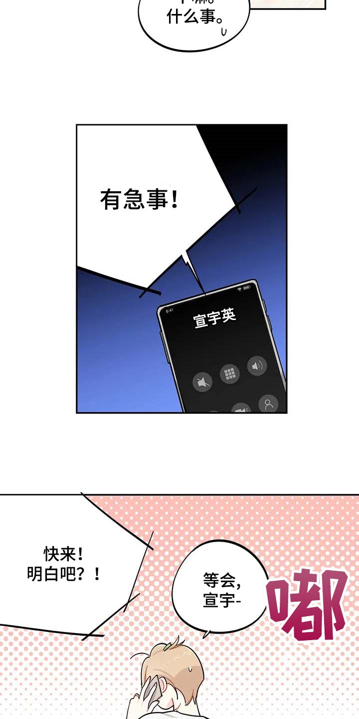 《校园之星》漫画最新章节第39章：有急事！免费下拉式在线观看章节第【8】张图片