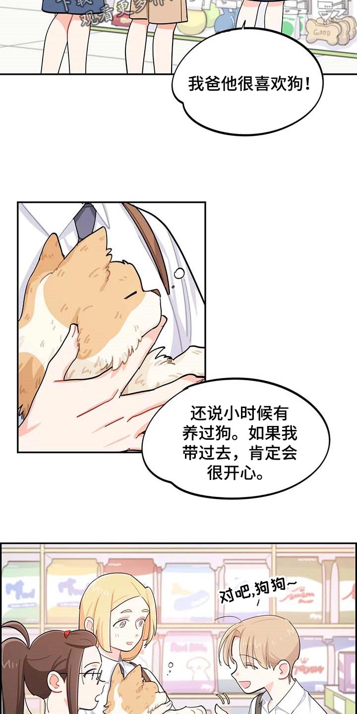 《校园之星》漫画最新章节第39章：有急事！免费下拉式在线观看章节第【3】张图片