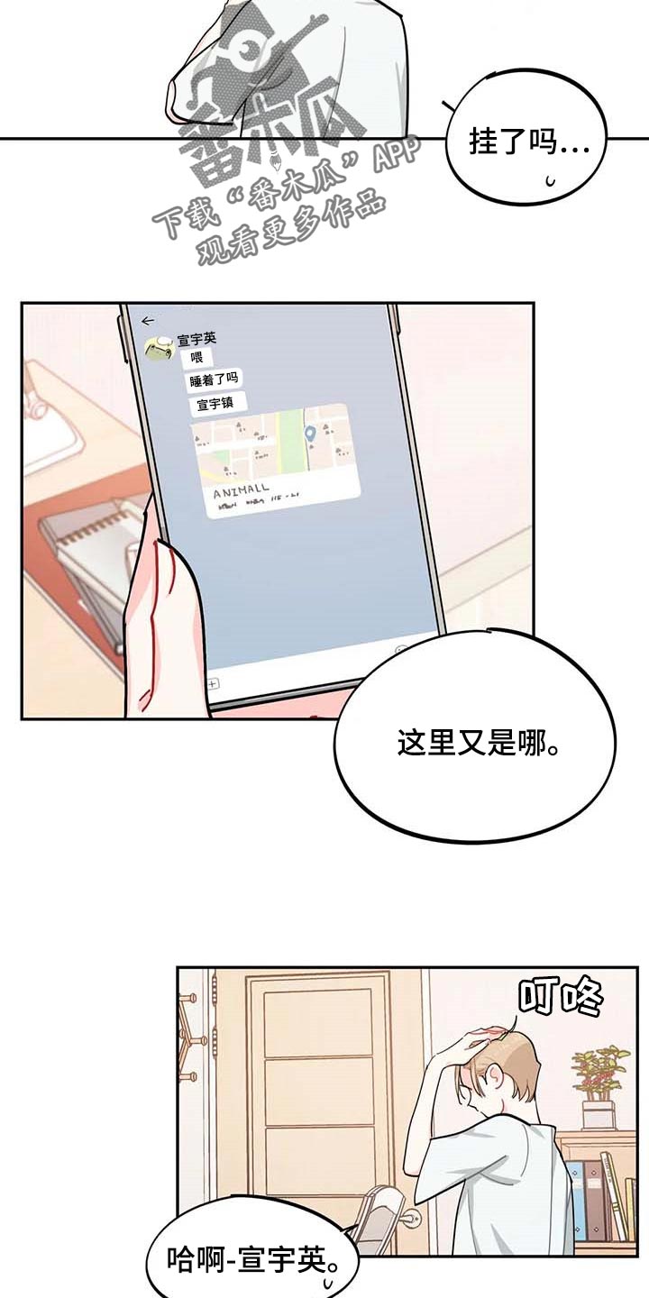 《校园之星》漫画最新章节第39章：有急事！免费下拉式在线观看章节第【7】张图片