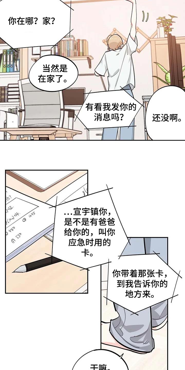 《校园之星》漫画最新章节第39章：有急事！免费下拉式在线观看章节第【9】张图片