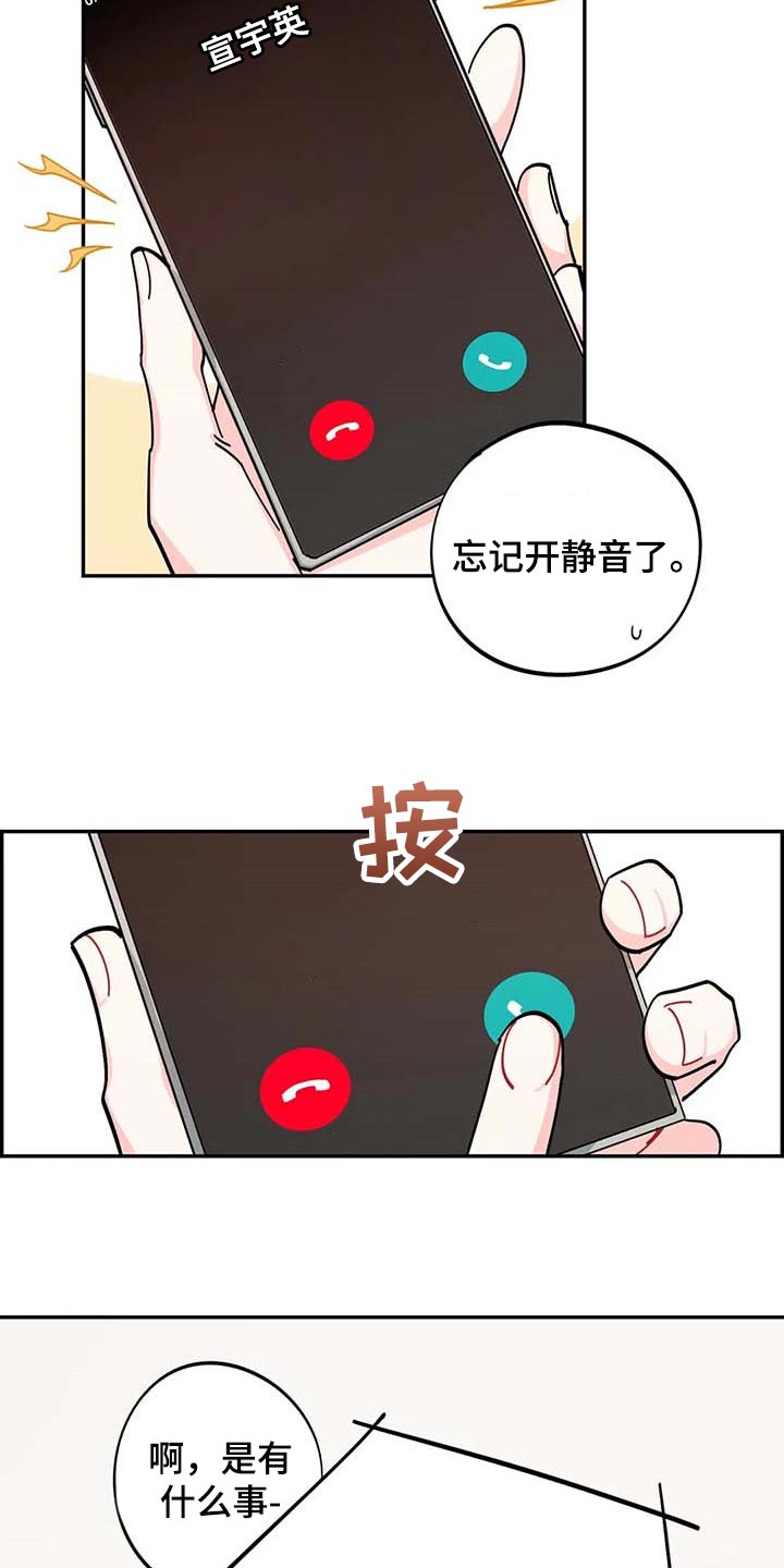 《校园之星》漫画最新章节第39章：有急事！免费下拉式在线观看章节第【11】张图片