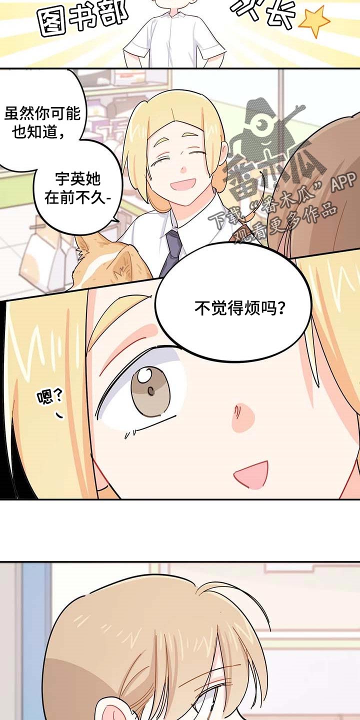 《校园之星》漫画最新章节第40章：烦人免费下拉式在线观看章节第【2】张图片