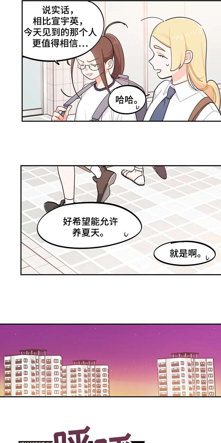 《校园之星》漫画最新章节第41章：我会负责照顾免费下拉式在线观看章节第【9】张图片