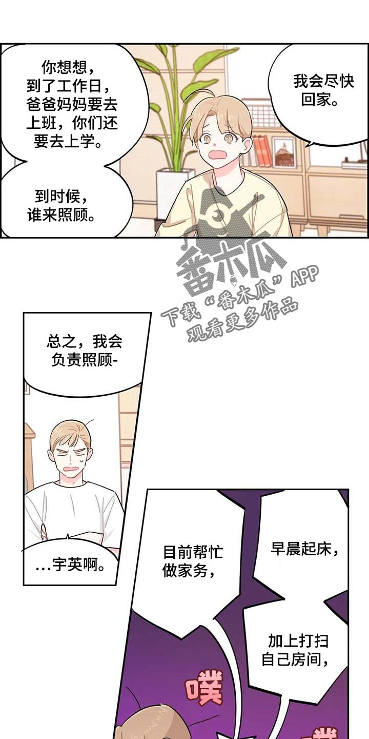 《校园之星》漫画最新章节第41章：我会负责照顾免费下拉式在线观看章节第【5】张图片