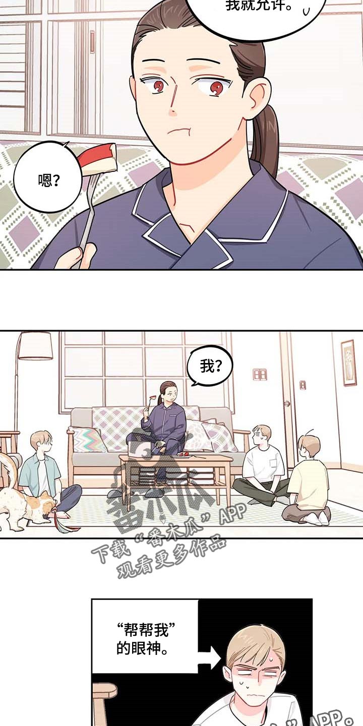 《校园之星》漫画最新章节第41章：我会负责照顾免费下拉式在线观看章节第【2】张图片