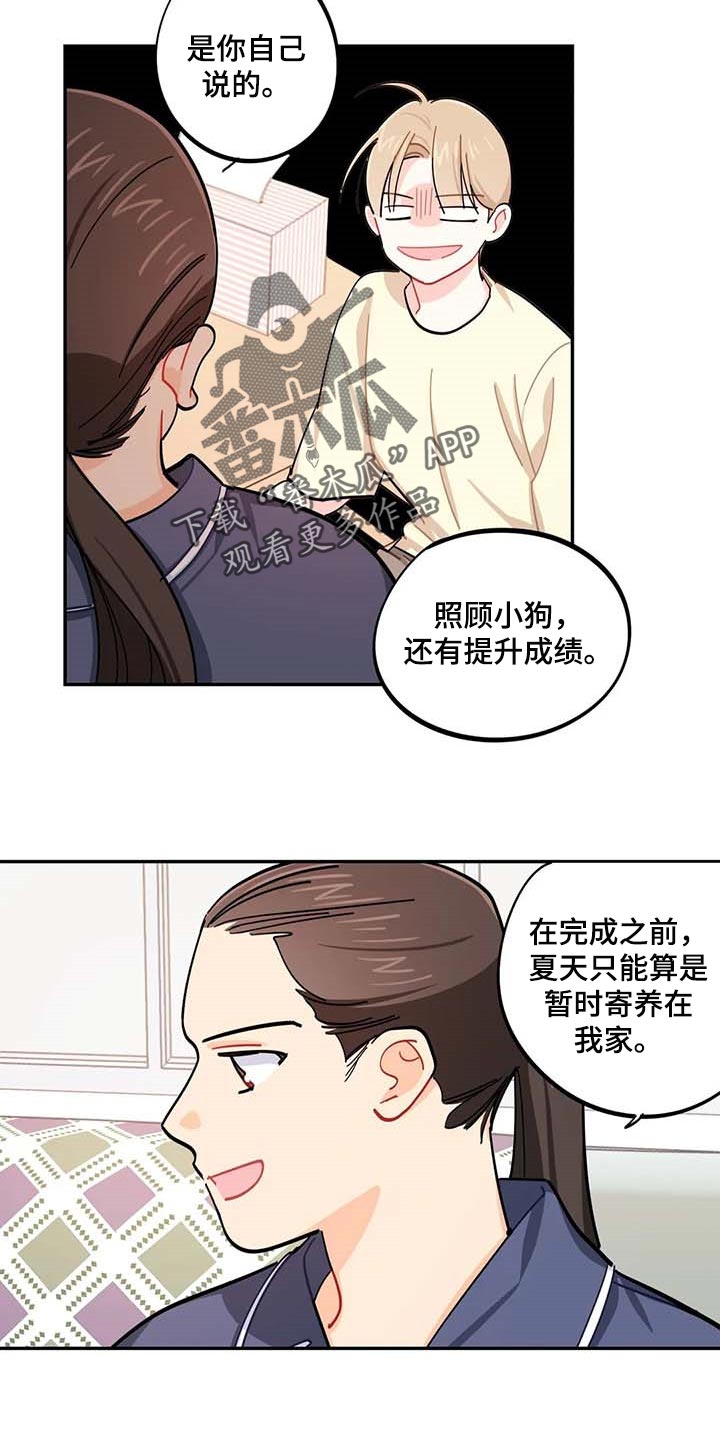 《校园之星》漫画最新章节第42章：被整了免费下拉式在线观看章节第【5】张图片