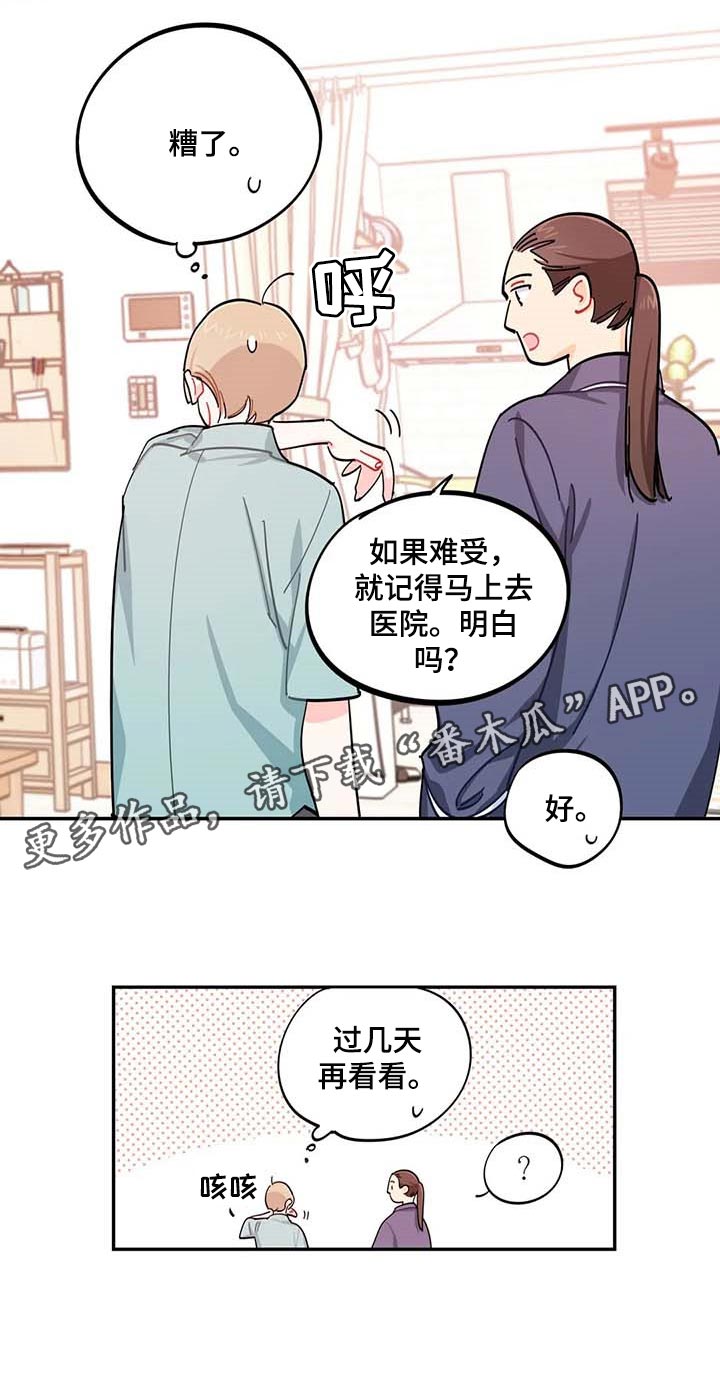 《校园之星》漫画最新章节第42章：被整了免费下拉式在线观看章节第【1】张图片