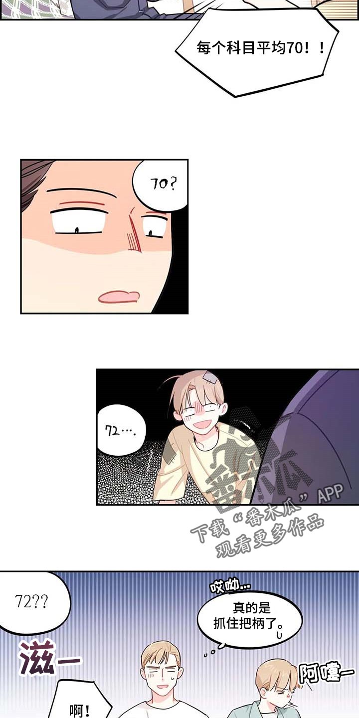 《校园之星》漫画最新章节第42章：被整了免费下拉式在线观看章节第【7】张图片