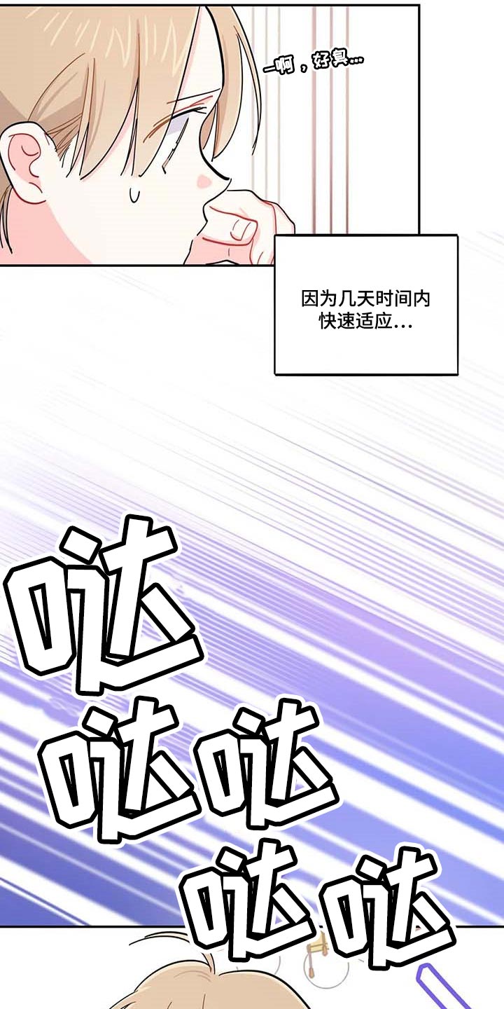 《校园之星》漫画最新章节第43章：百分百过敏免费下拉式在线观看章节第【8】张图片