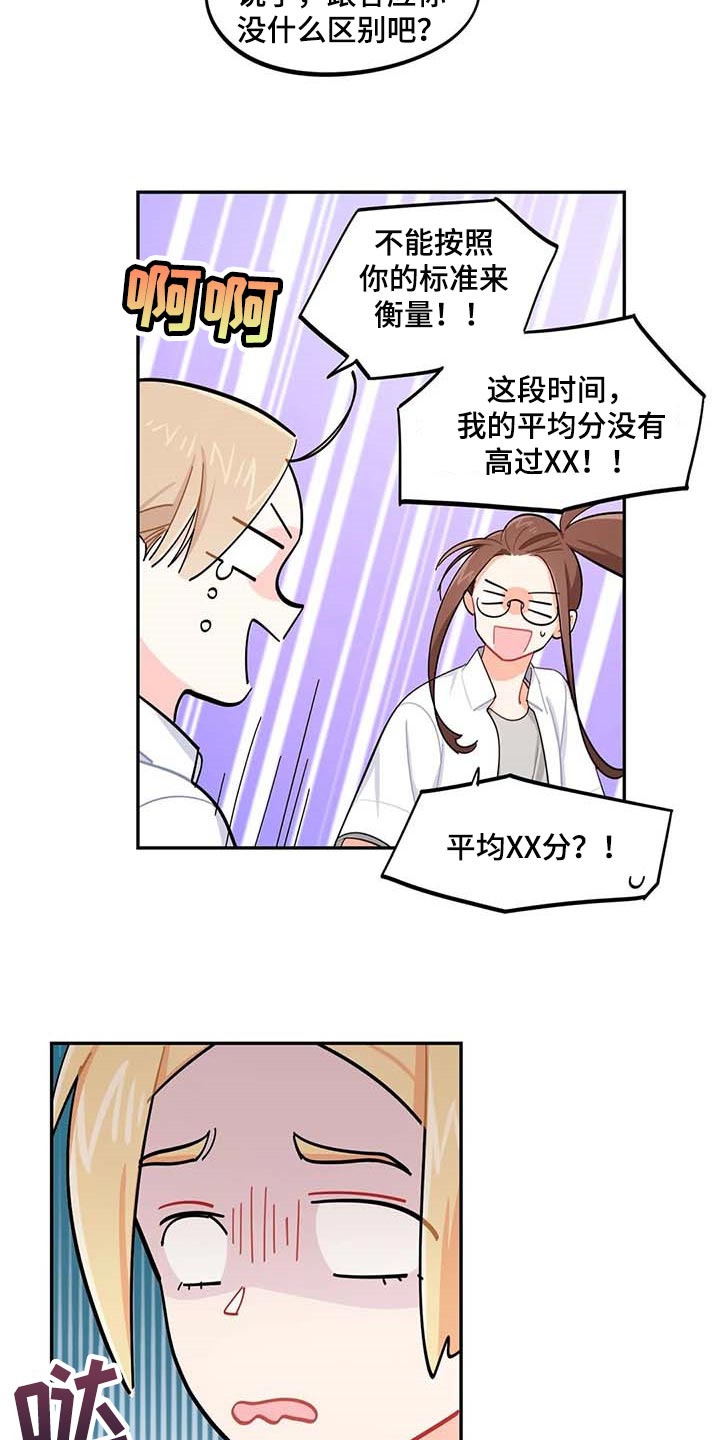 《校园之星》漫画最新章节第44章：一起学习免费下拉式在线观看章节第【10】张图片