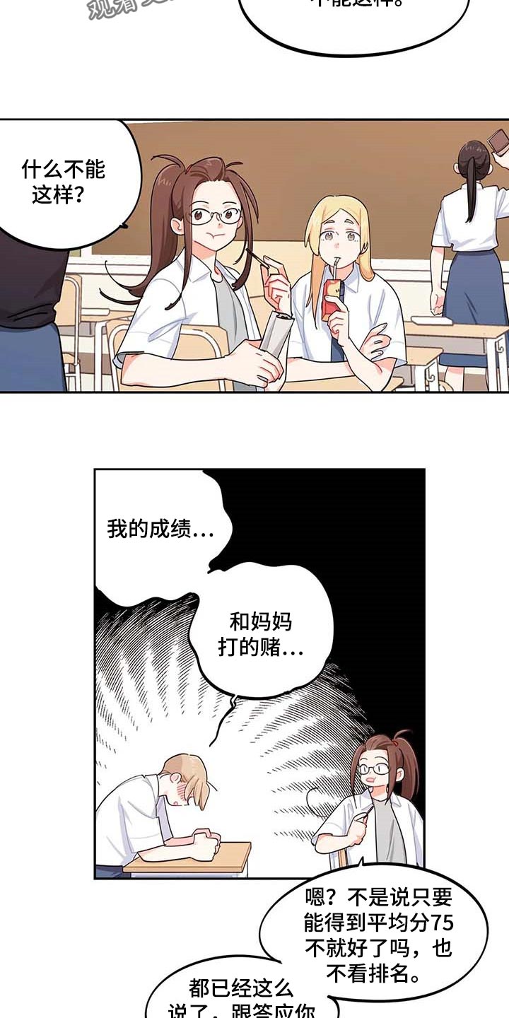 《校园之星》漫画最新章节第44章：一起学习免费下拉式在线观看章节第【11】张图片