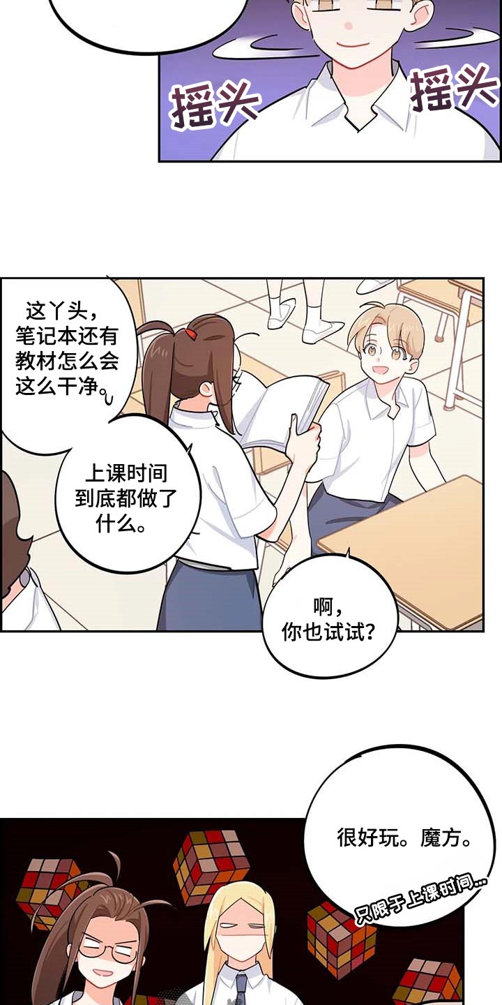 《校园之星》漫画最新章节第44章：一起学习免费下拉式在线观看章节第【7】张图片