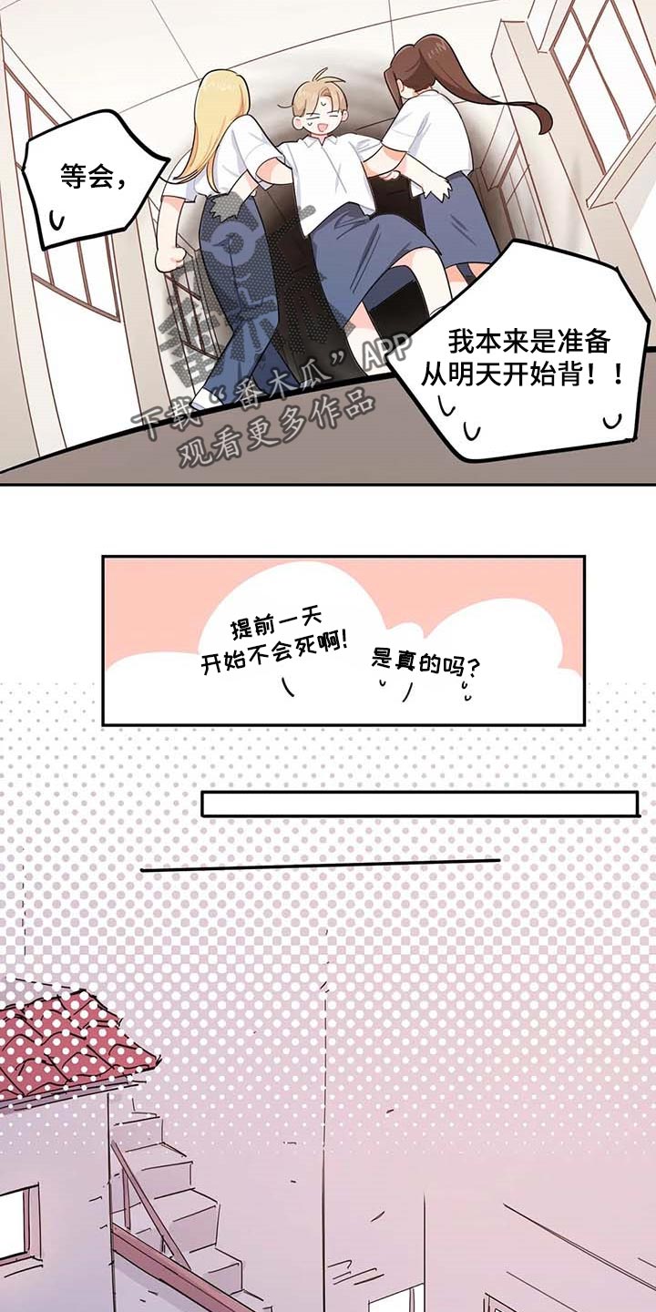 《校园之星》漫画最新章节第44章：一起学习免费下拉式在线观看章节第【4】张图片