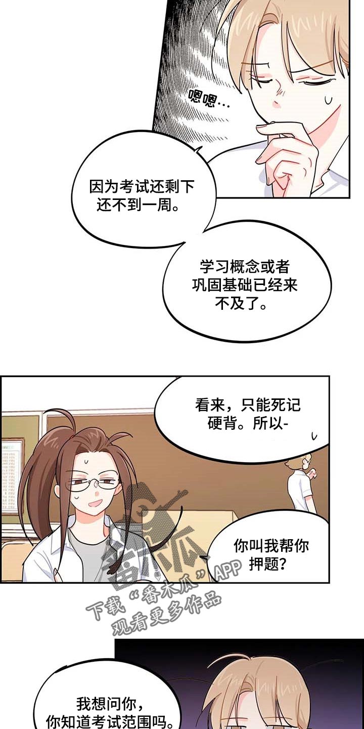 《校园之星》漫画最新章节第44章：一起学习免费下拉式在线观看章节第【8】张图片