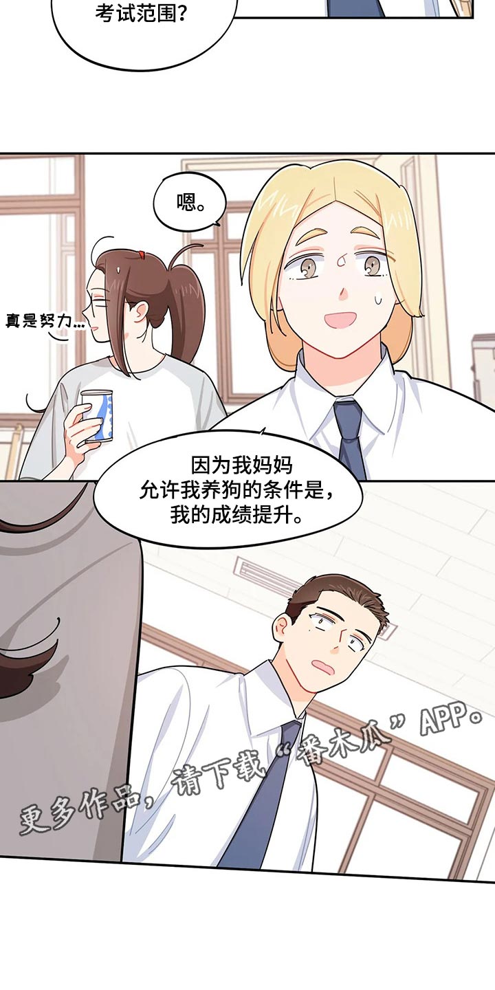 《校园之星》漫画最新章节第45章：坏事免费下拉式在线观看章节第【2】张图片