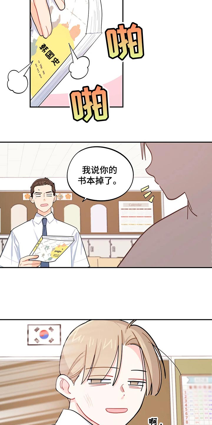 《校园之星》漫画最新章节第45章：坏事免费下拉式在线观看章节第【5】张图片