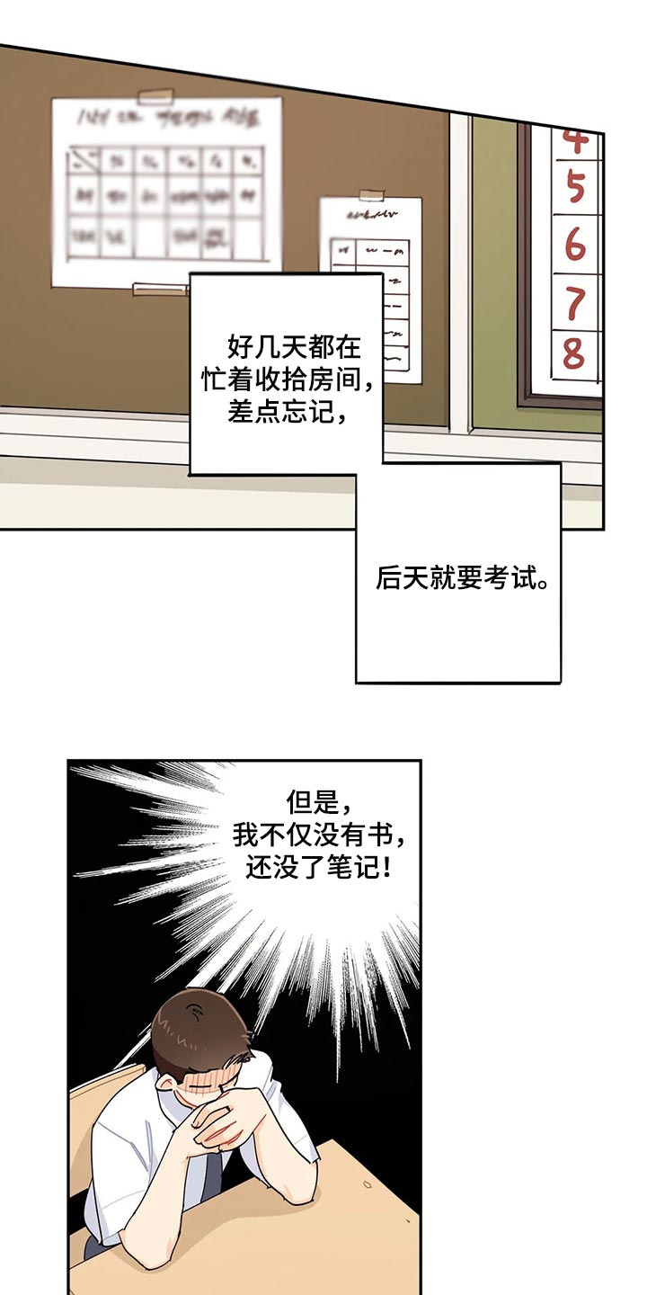 《校园之星》漫画最新章节第45章：坏事免费下拉式在线观看章节第【8】张图片