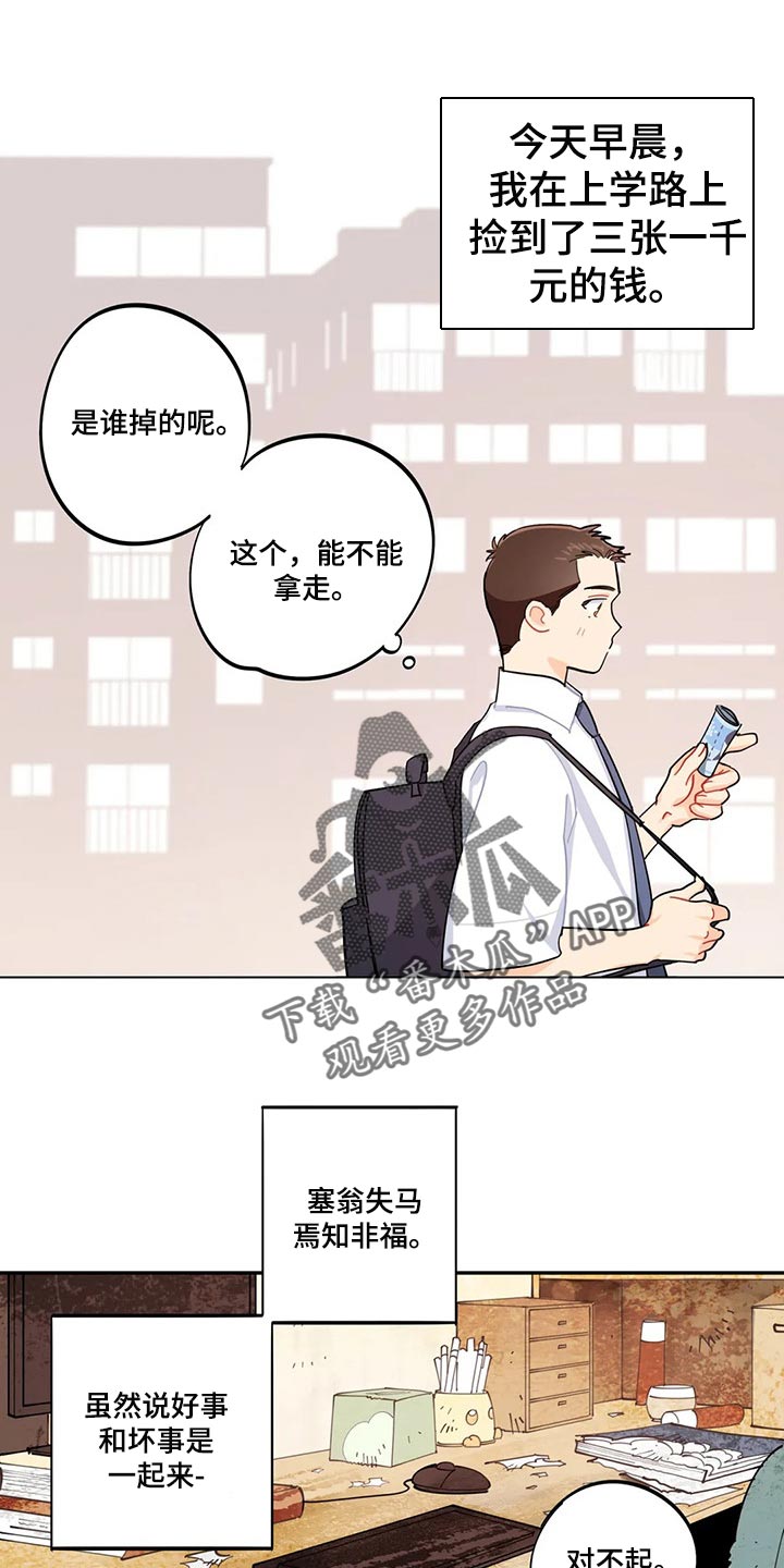 《校园之星》漫画最新章节第45章：坏事免费下拉式在线观看章节第【15】张图片