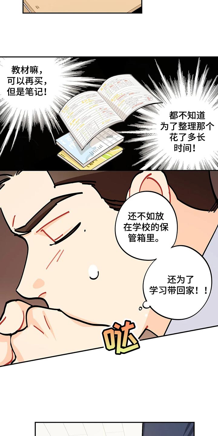 《校园之星》漫画最新章节第45章：坏事免费下拉式在线观看章节第【7】张图片