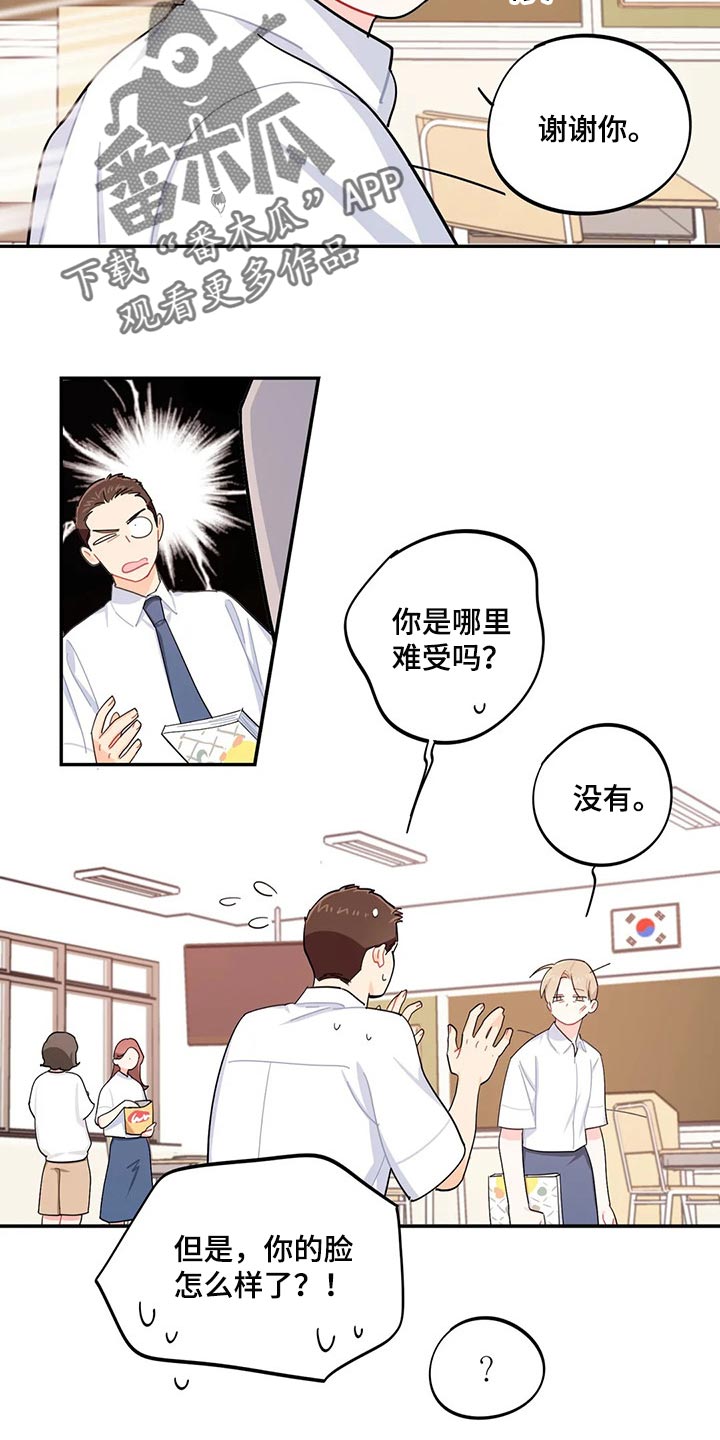 《校园之星》漫画最新章节第45章：坏事免费下拉式在线观看章节第【4】张图片