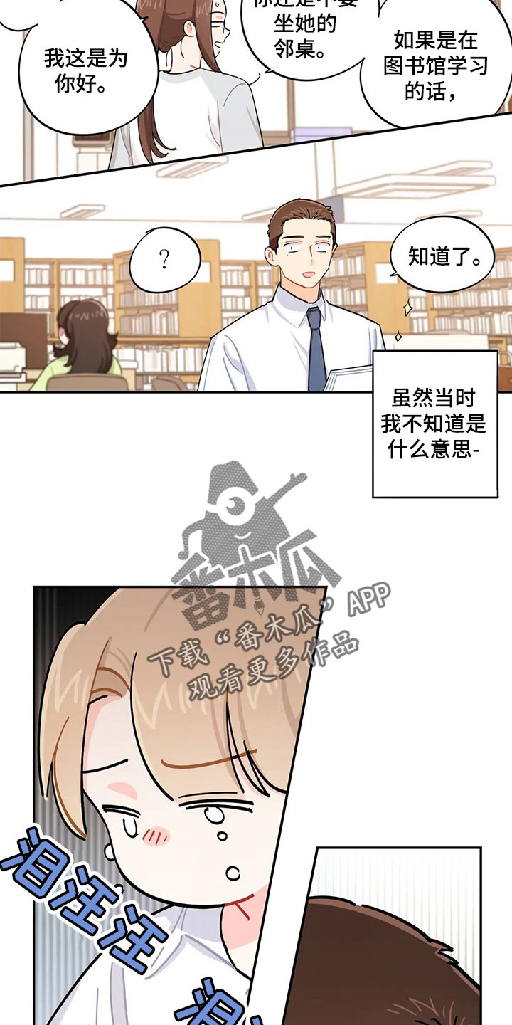 《校园之星》漫画最新章节第46章：帮你把热情找回来免费下拉式在线观看章节第【6】张图片