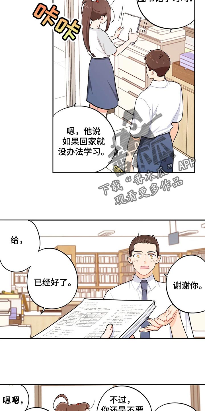 《校园之星》漫画最新章节第46章：帮你把热情找回来免费下拉式在线观看章节第【7】张图片