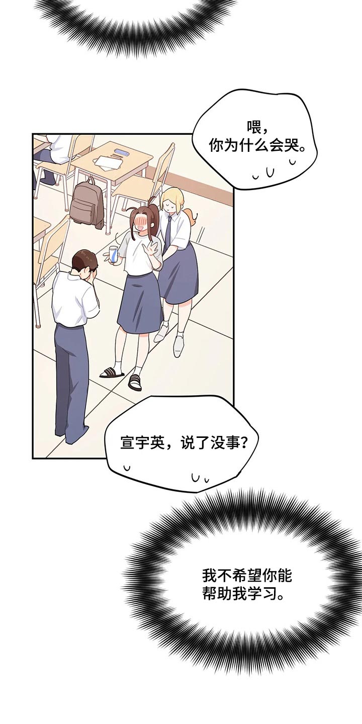 《校园之星》漫画最新章节第46章：帮你把热情找回来免费下拉式在线观看章节第【12】张图片