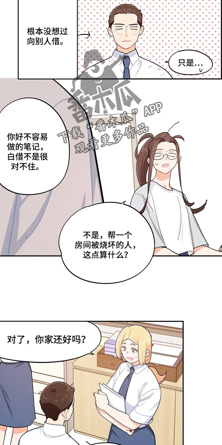 《校园之星》漫画最新章节第46章：帮你把热情找回来免费下拉式在线观看章节第【9】张图片