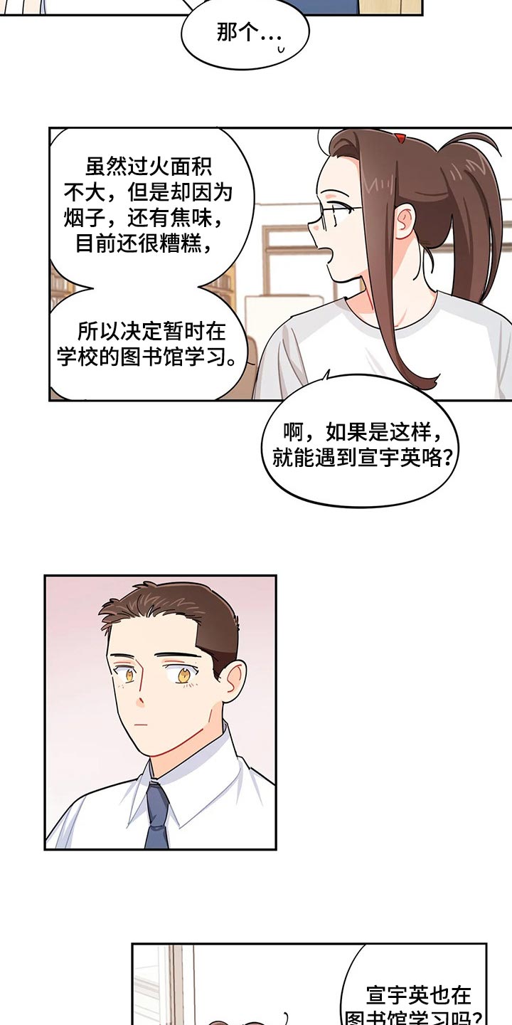 《校园之星》漫画最新章节第46章：帮你把热情找回来免费下拉式在线观看章节第【8】张图片