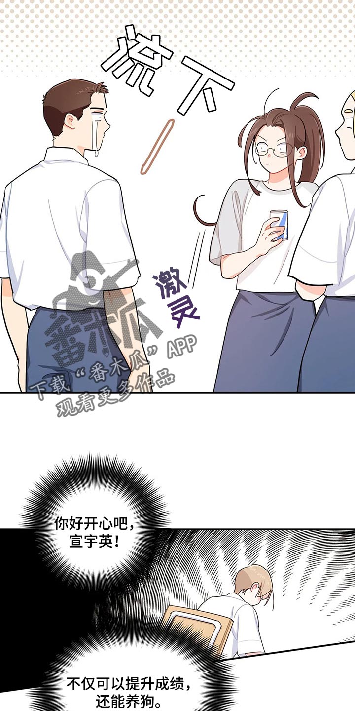 《校园之星》漫画最新章节第46章：帮你把热情找回来免费下拉式在线观看章节第【13】张图片