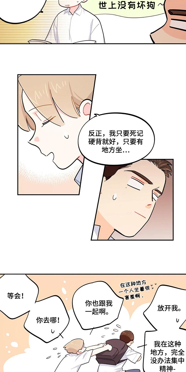 《校园之星》漫画最新章节第47章：分数能有什么用免费下拉式在线观看章节第【8】张图片