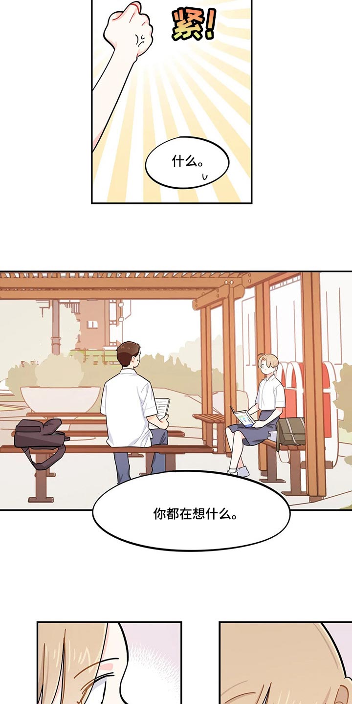 《校园之星》漫画最新章节第47章：分数能有什么用免费下拉式在线观看章节第【4】张图片