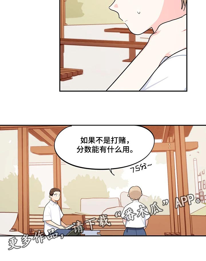 《校园之星》漫画最新章节第47章：分数能有什么用免费下拉式在线观看章节第【1】张图片