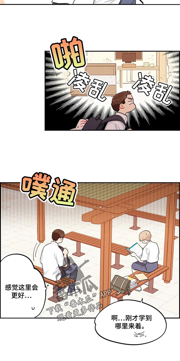 《校园之星》漫画最新章节第47章：分数能有什么用免费下拉式在线观看章节第【7】张图片