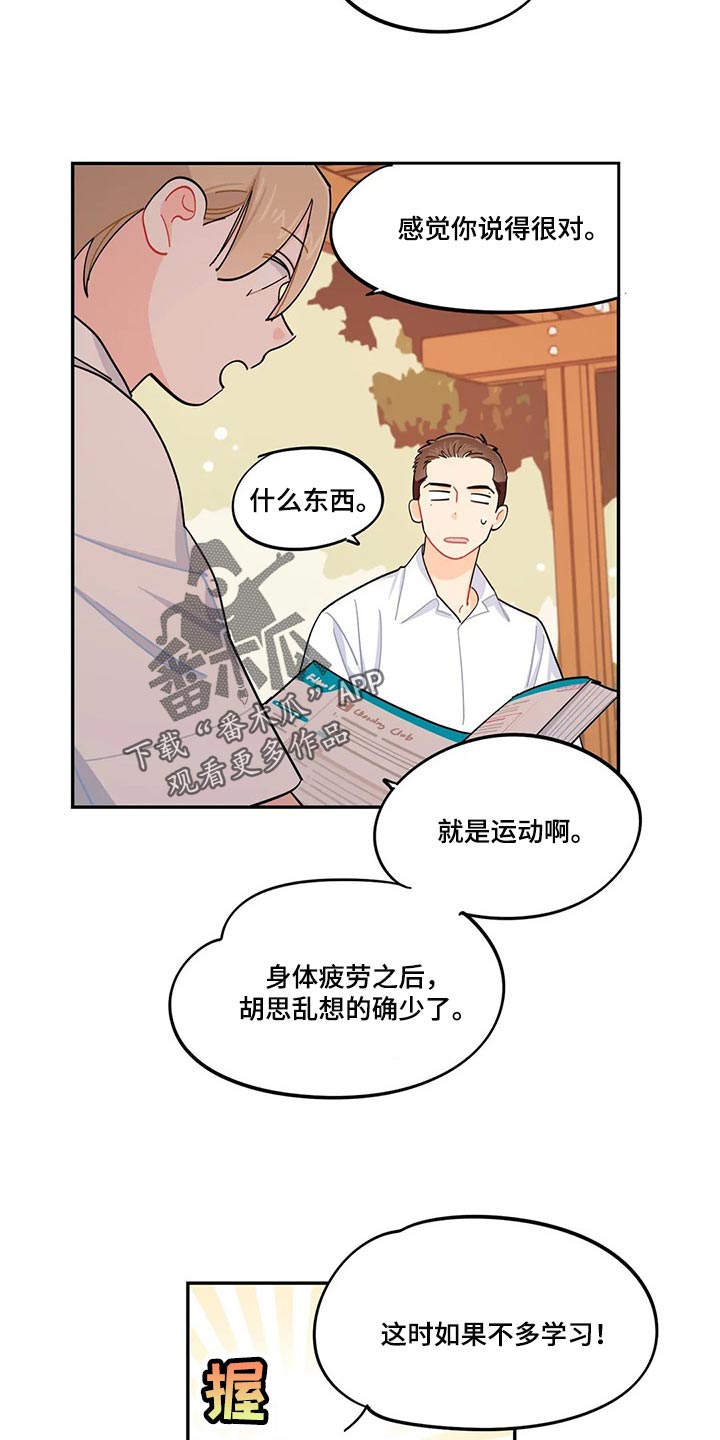 《校园之星》漫画最新章节第47章：分数能有什么用免费下拉式在线观看章节第【5】张图片