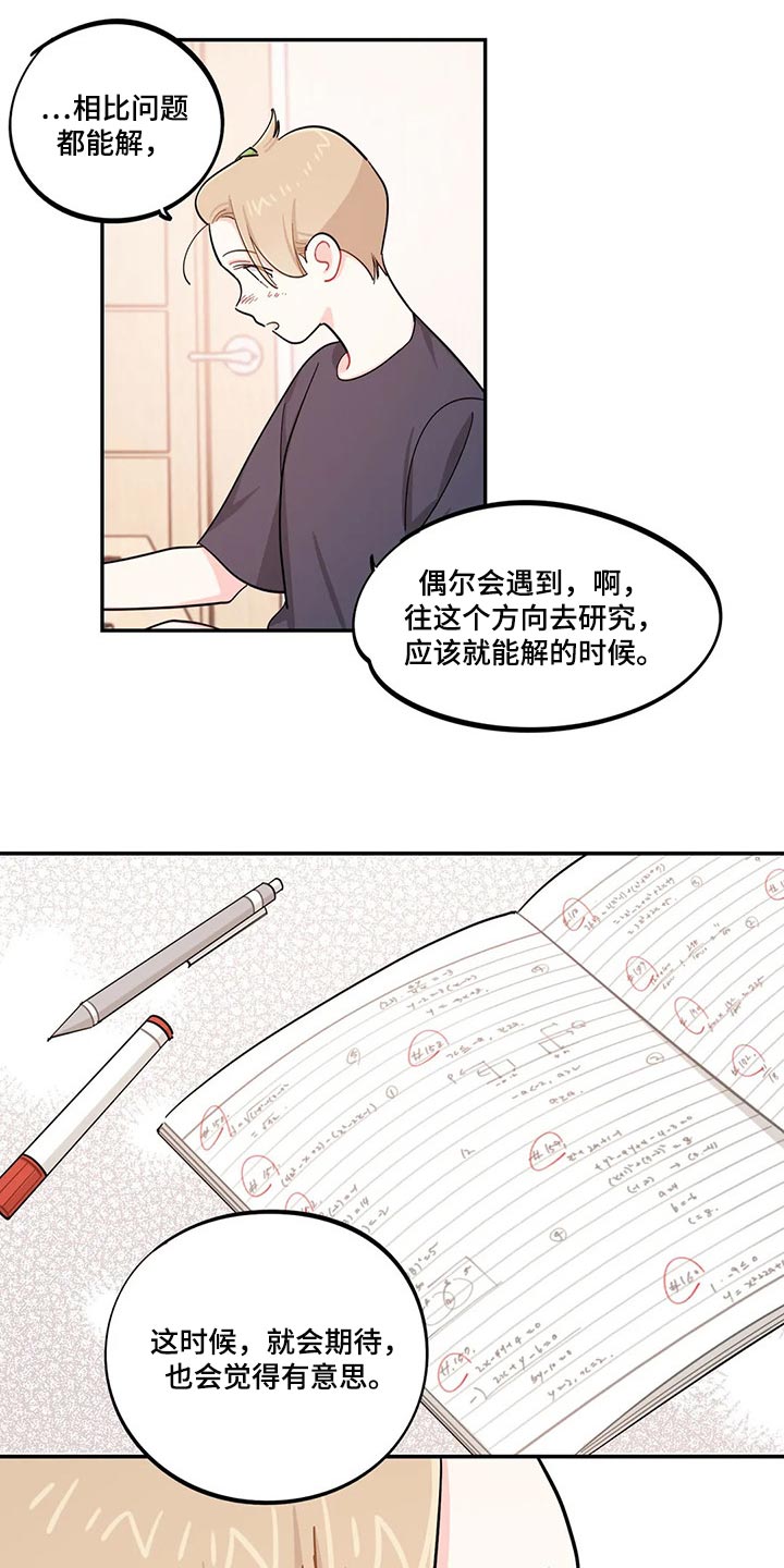 《校园之星》漫画最新章节第48章：努力学习不就好了免费下拉式在线观看章节第【4】张图片