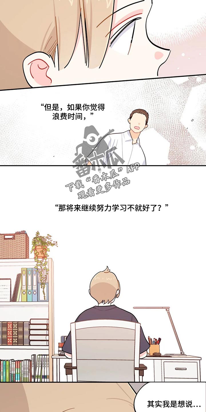 《校园之星》漫画最新章节第48章：努力学习不就好了免费下拉式在线观看章节第【3】张图片