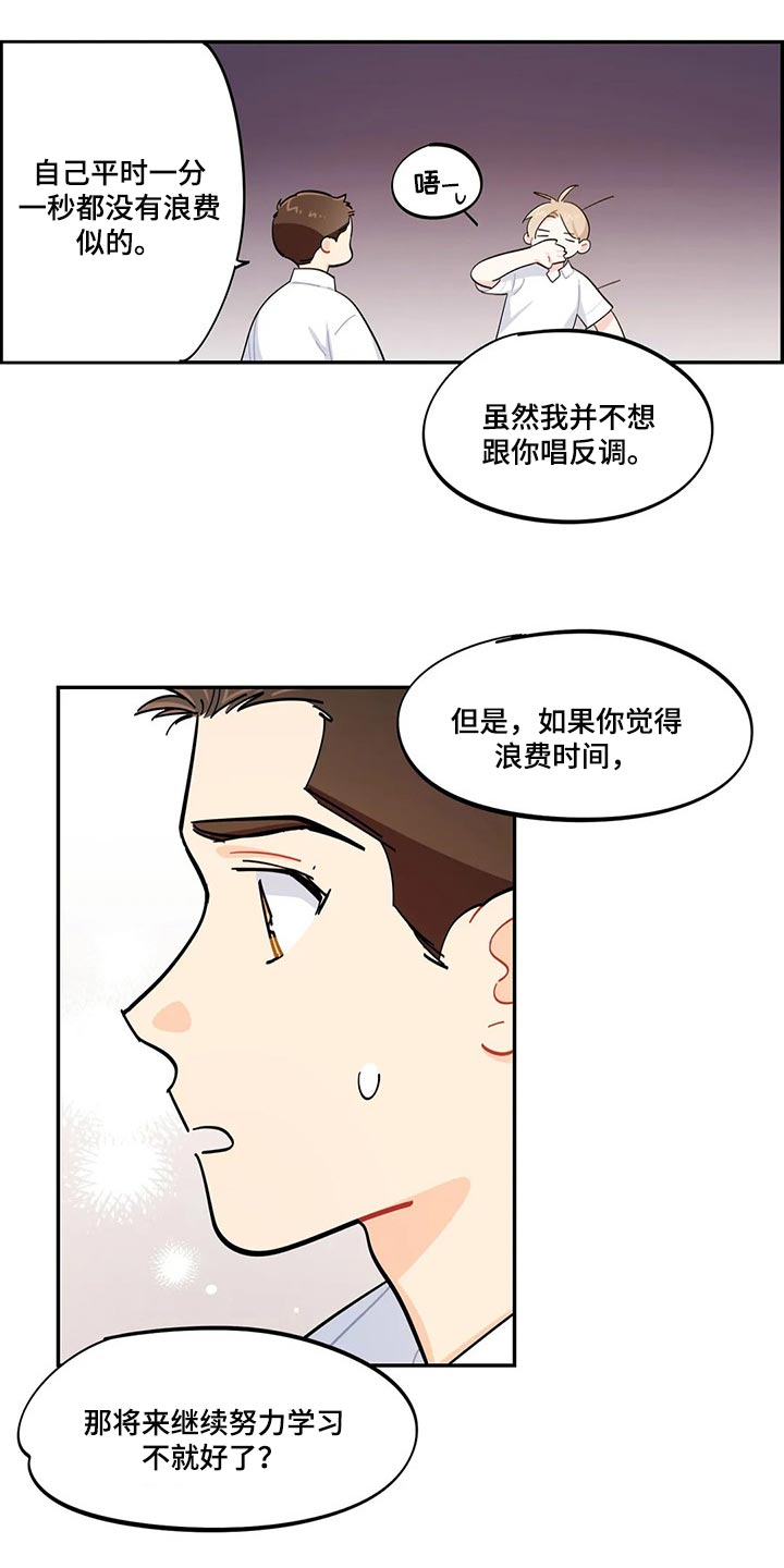 《校园之星》漫画最新章节第48章：努力学习不就好了免费下拉式在线观看章节第【12】张图片