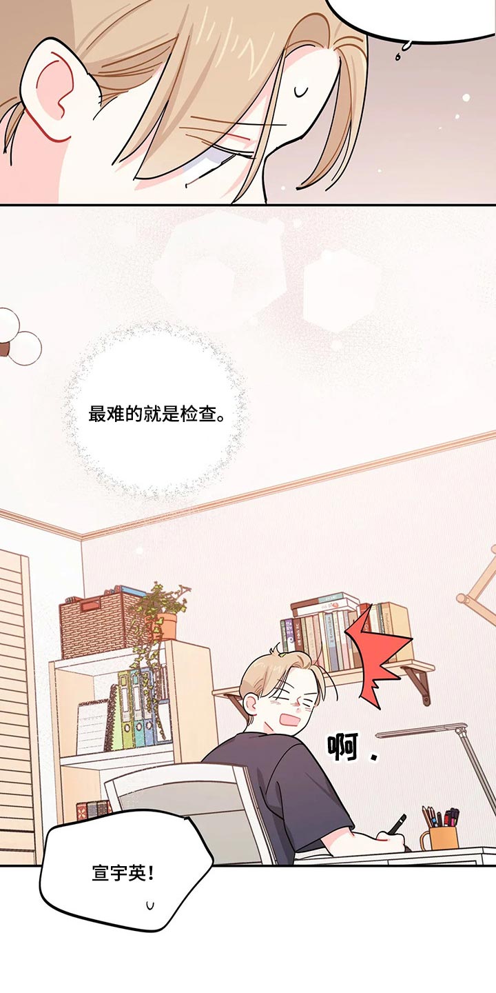 《校园之星》漫画最新章节第48章：努力学习不就好了免费下拉式在线观看章节第【2】张图片