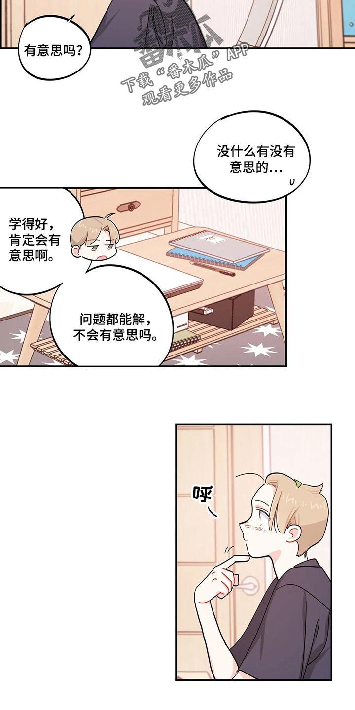 《校园之星》漫画最新章节第48章：努力学习不就好了免费下拉式在线观看章节第【5】张图片