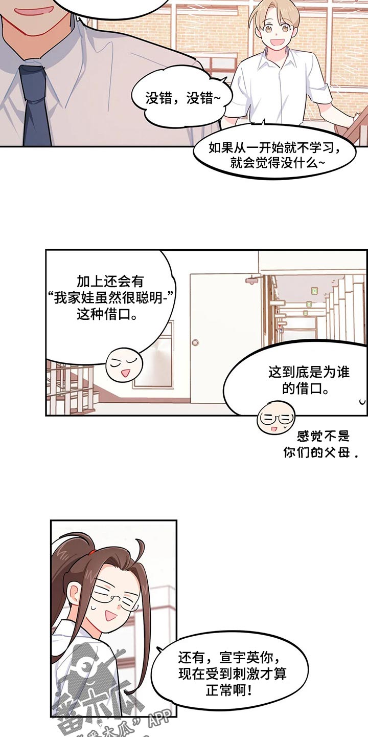 《校园之星》漫画最新章节第49章：刻骨铭心免费下拉式在线观看章节第【9】张图片