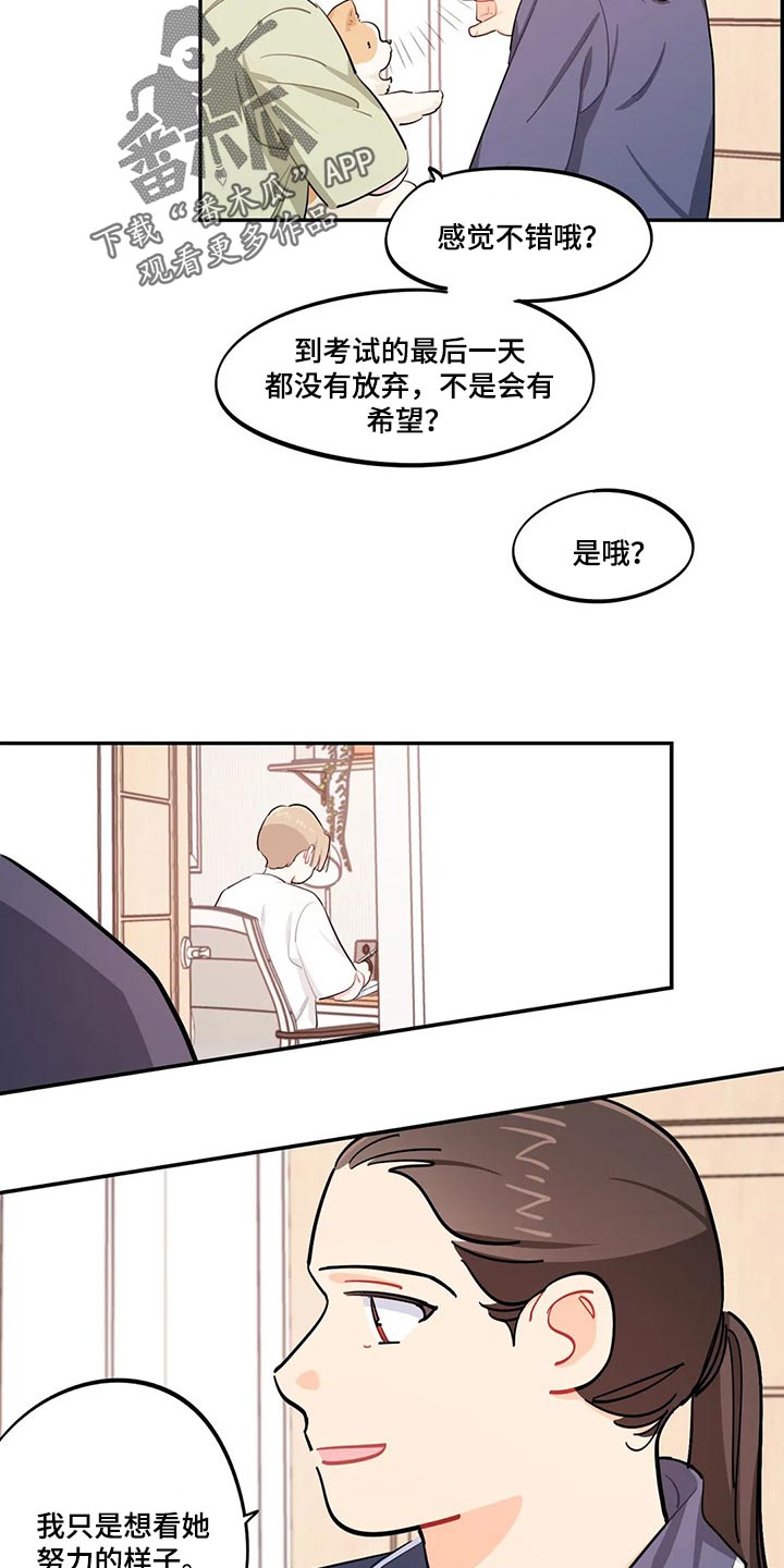 《校园之星》漫画最新章节第50章：努力的样子免费下拉式在线观看章节第【7】张图片