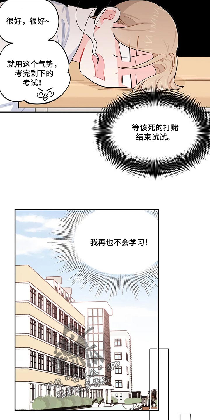 《校园之星》漫画最新章节第50章：努力的样子免费下拉式在线观看章节第【10】张图片