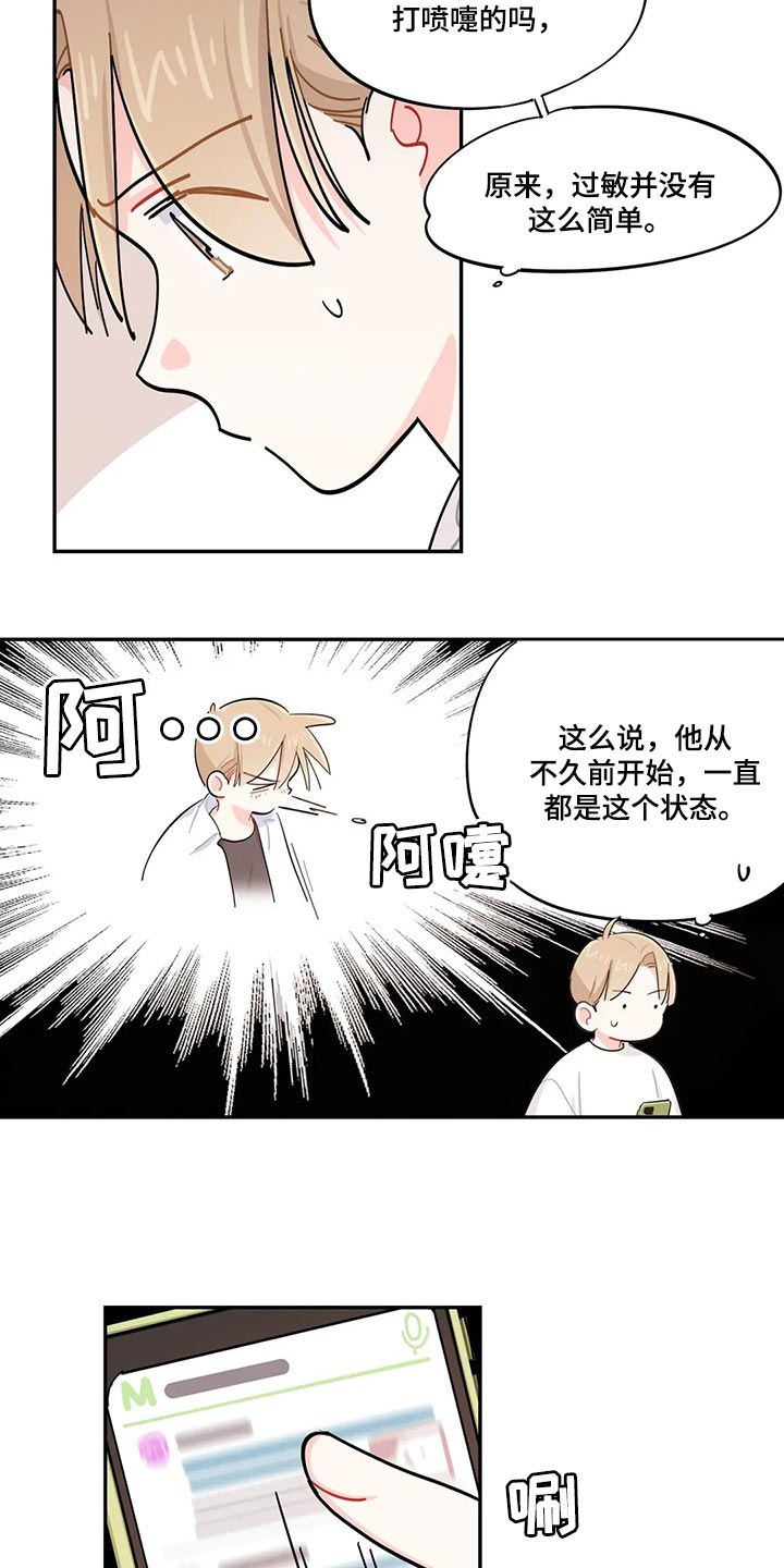 《校园之星》漫画最新章节第51章：狗毛过敏免费下拉式在线观看章节第【9】张图片