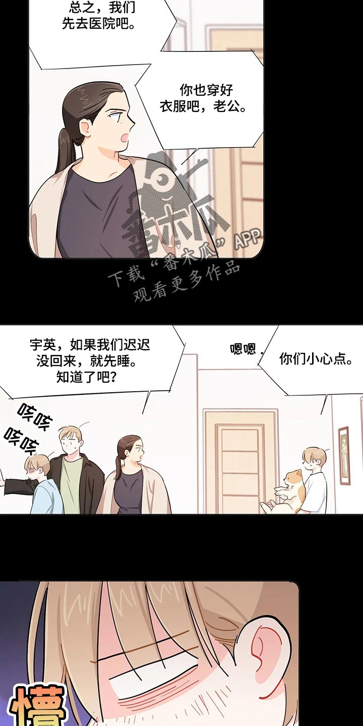 《校园之星》漫画最新章节第51章：狗毛过敏免费下拉式在线观看章节第【11】张图片