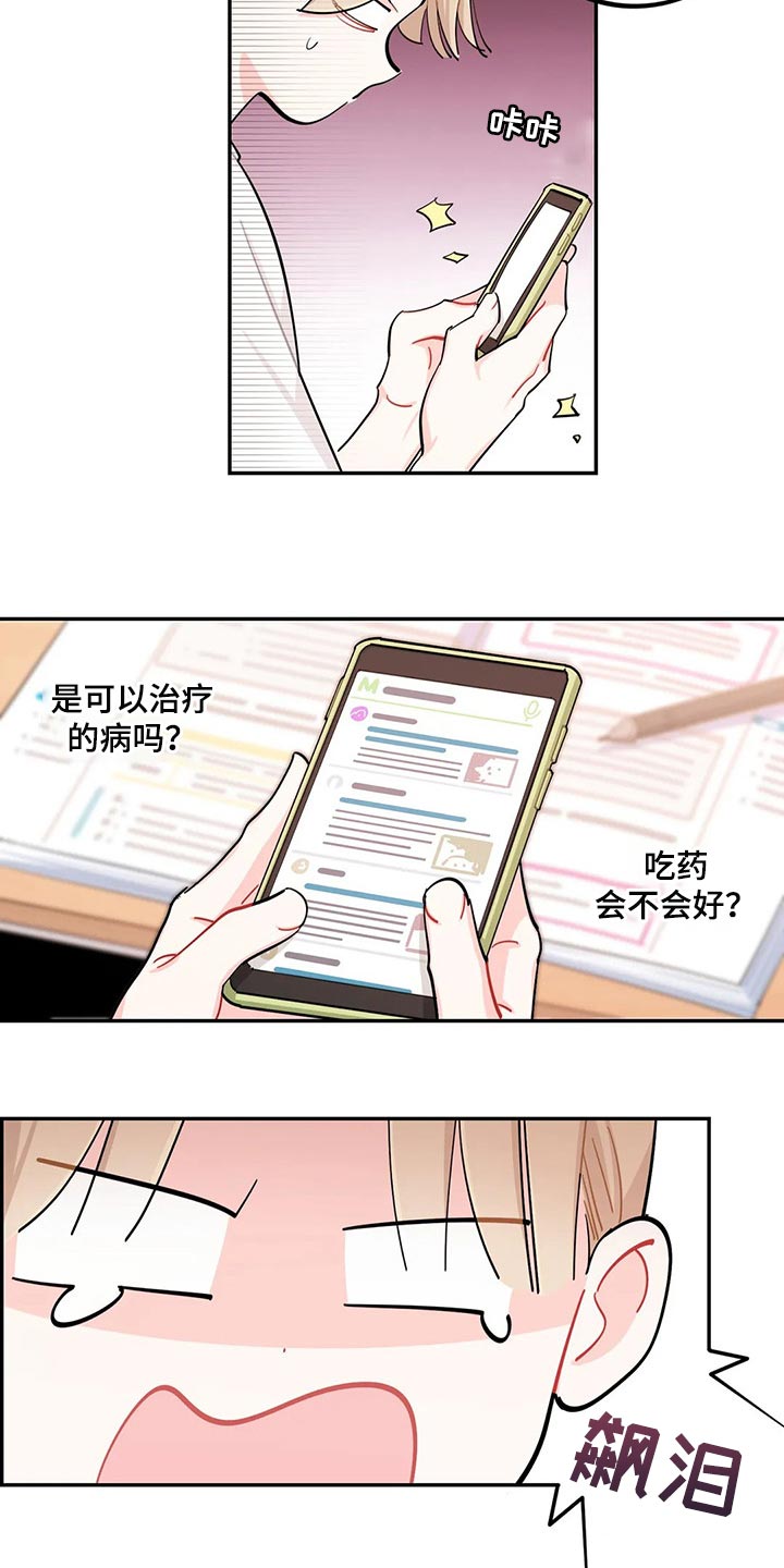 《校园之星》漫画最新章节第51章：狗毛过敏免费下拉式在线观看章节第【3】张图片