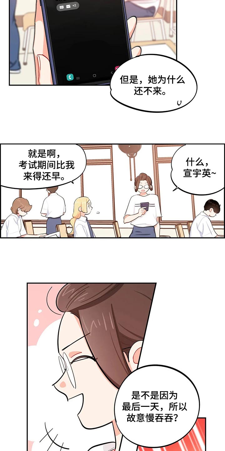 《校园之星》漫画最新章节第52章：考试迟到免费下拉式在线观看章节第【5】张图片